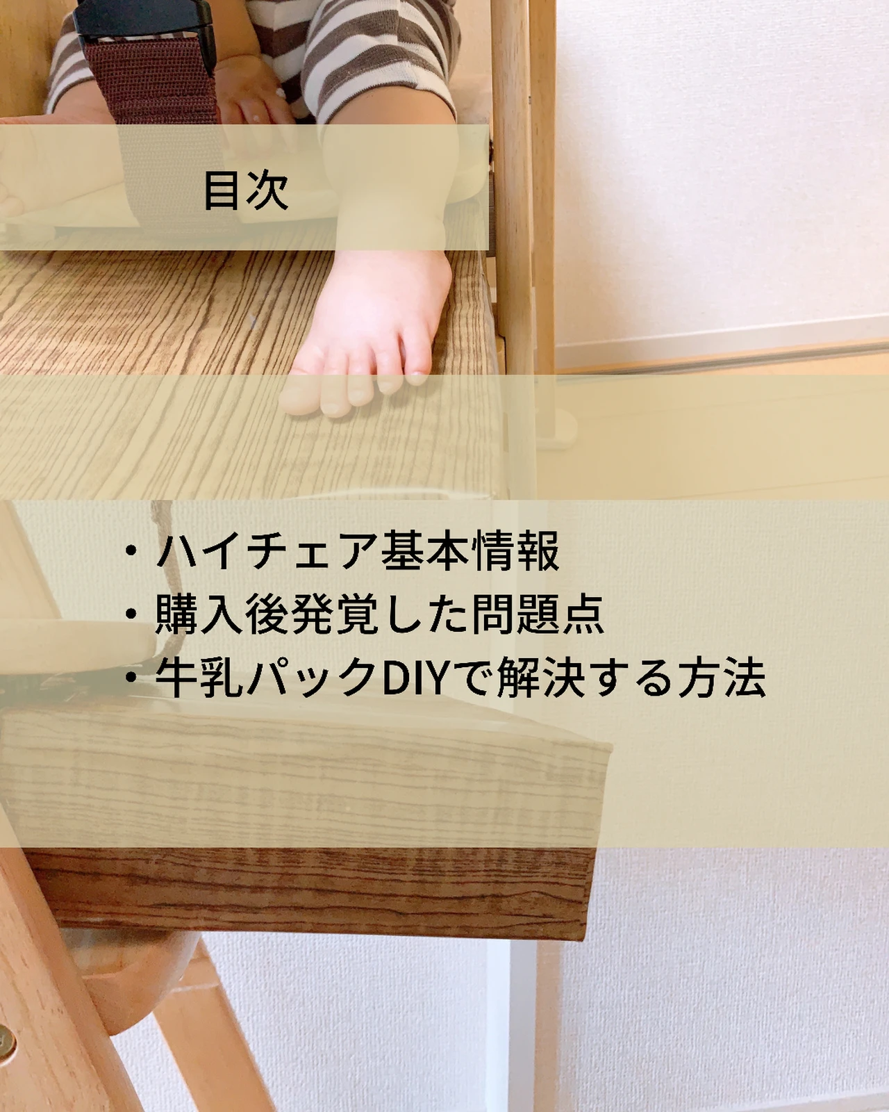 ハイローチェア 足置き 手作り Lemon8 ハイローチェア 足置き 手作り Lemon8