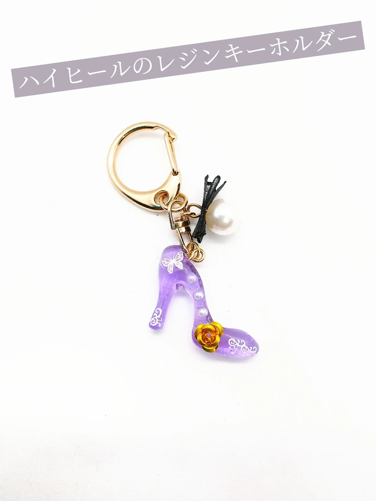 ハイヒールのレジンキーホルダー にどねが投稿したフォトブック Lemon8