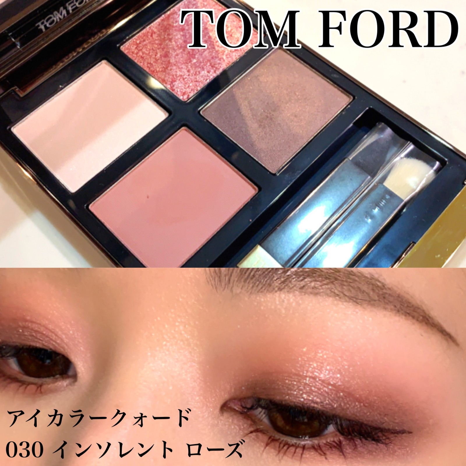 蔵 TOM FORD アイカラークォード 030 インソレントローズ 袋 箱あり