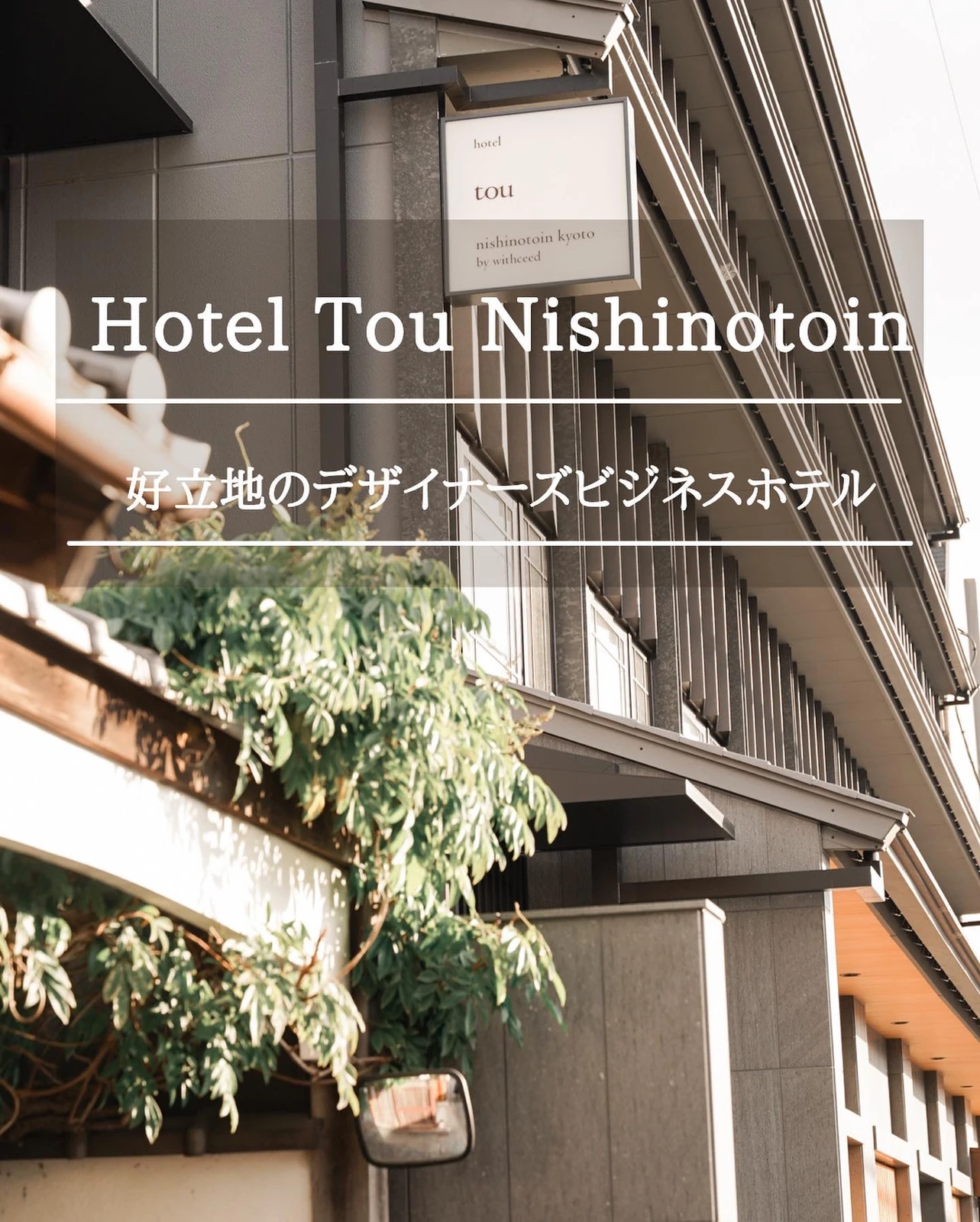 京都 京都駅から徒歩圏内 おしゃれホテル プロ遊び人 Momoが投稿したフォトブック Lemon8