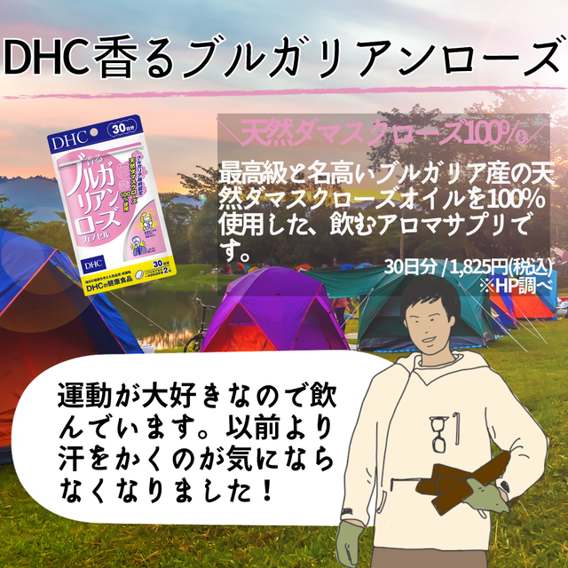 【DHC商品レビュー】香るブルガリアンローズ