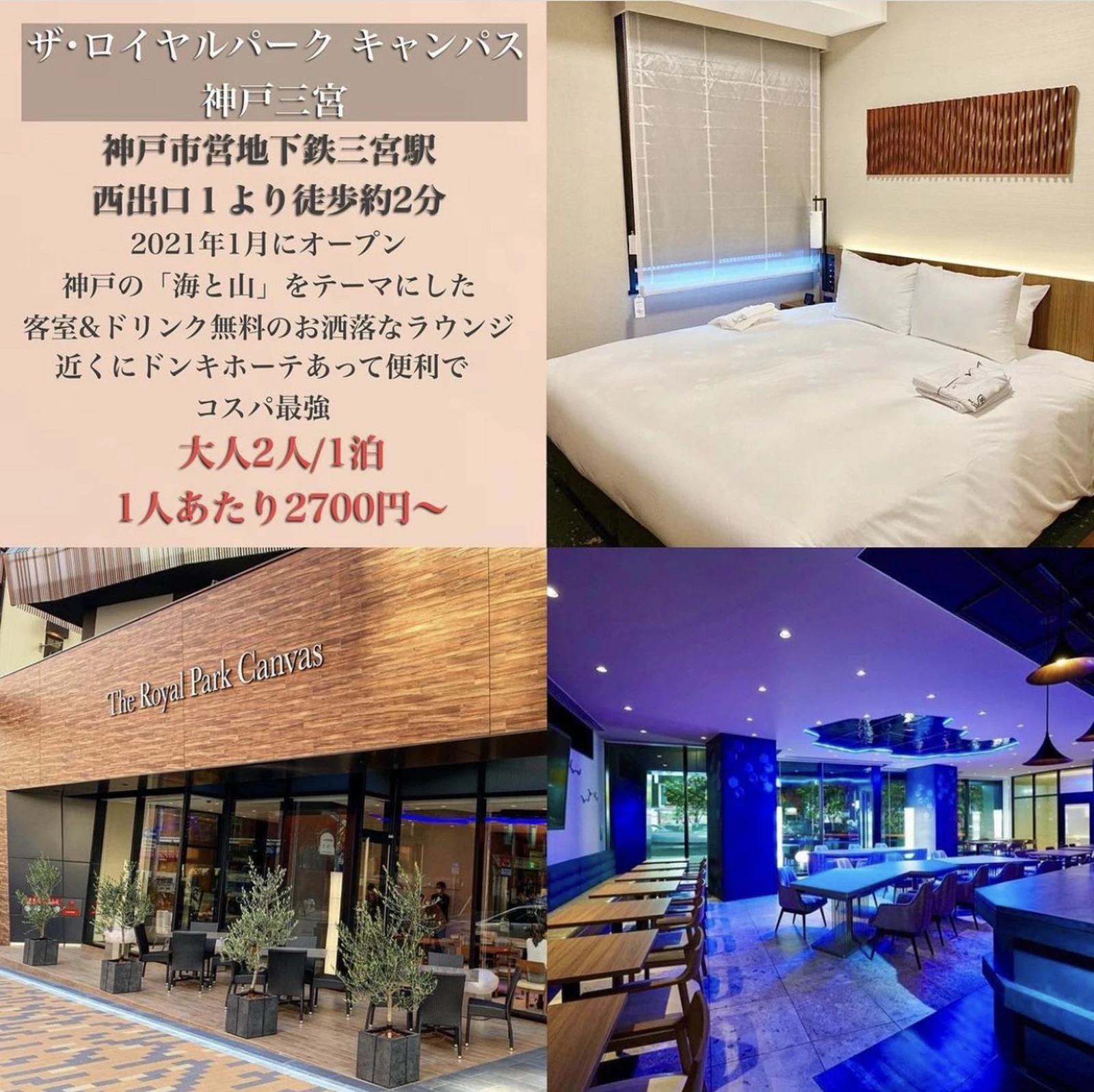 神戸お洒落ホテル5選 旅おくんの大冒険が投稿したフォトブック Lemon8