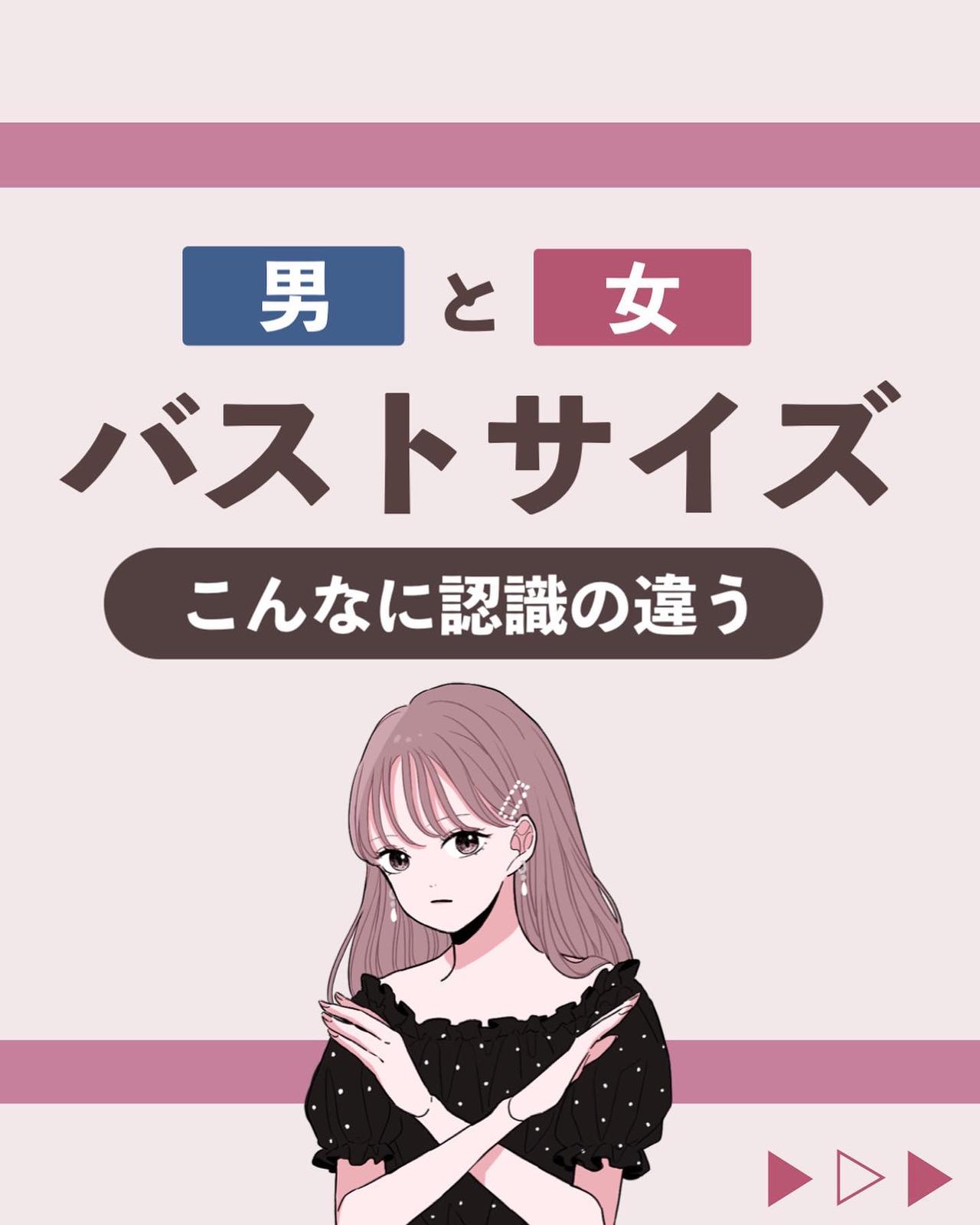 男と女バストサイズこんなに違う 細身の女性向けデブエットが投稿したフォトブック Lemon8