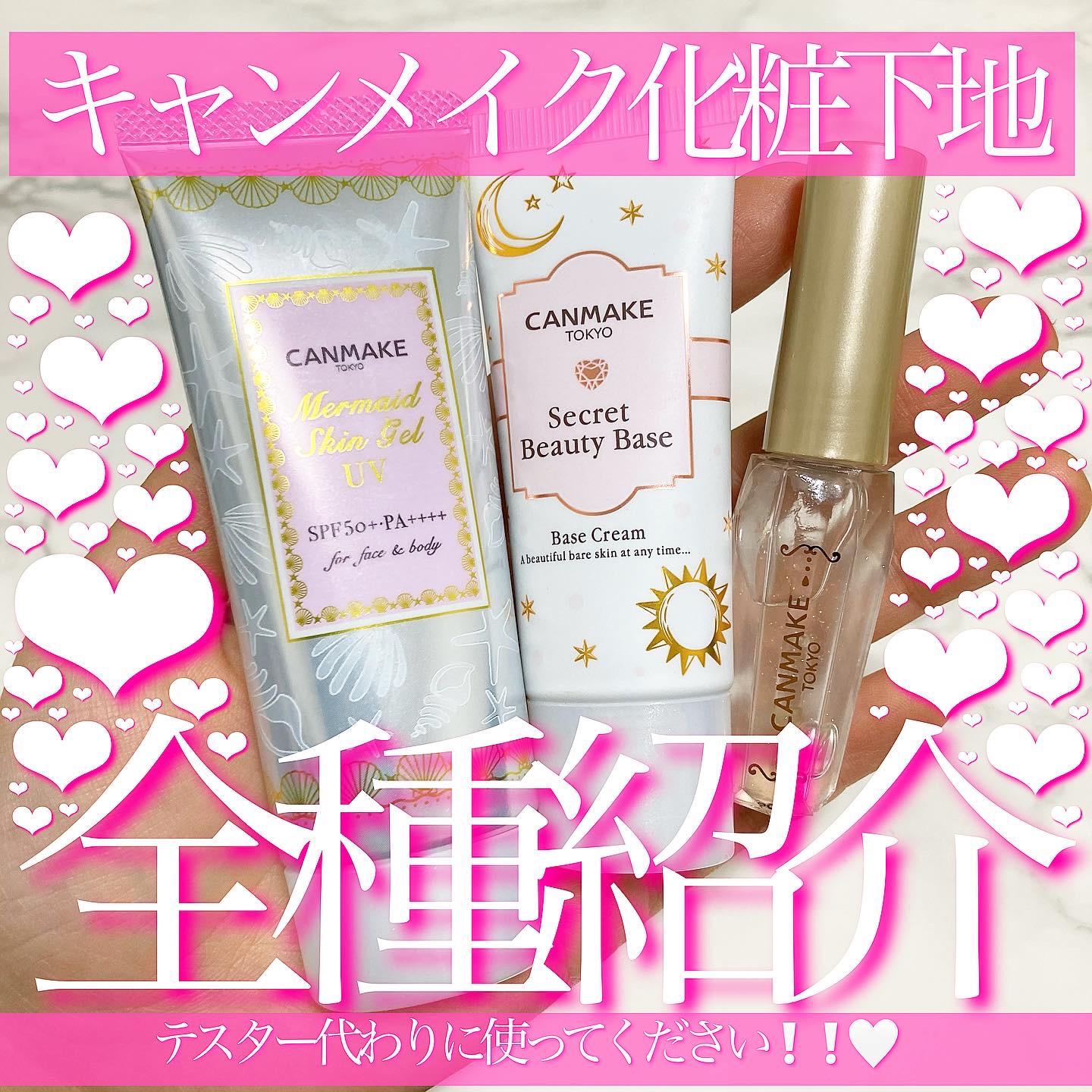 キャンメイクの化粧下地を全種レビュー マーメイドス A Make Myhobbyが投稿したフォトブック Sharee