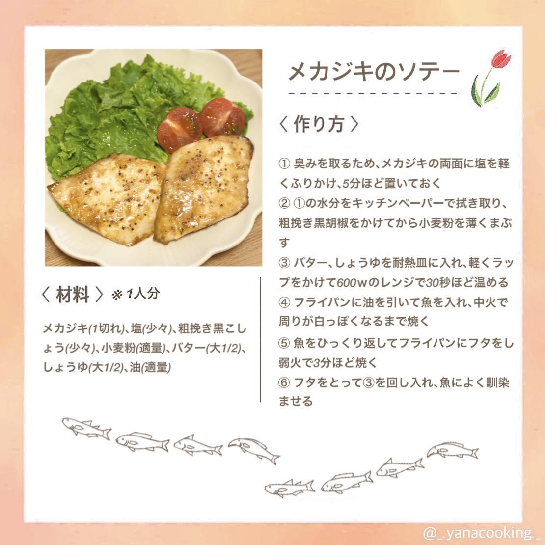 メカジキのソテー Yanaが投稿したフォトブック Lemon8