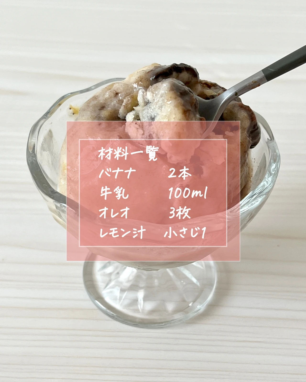 レシピあり 材料4つ 混ぜて凍らせるだけ バナナオレオアイスの作り方 みみ 簡単スイーツと1人暮らしが投稿したフォトブック Lemon8 レシピあり 材料4つ 混ぜて凍らせるだけ バナナオレオアイスの作り方 みみ 簡単スイーツと1人暮らしが投稿したフォトブック Lemon8