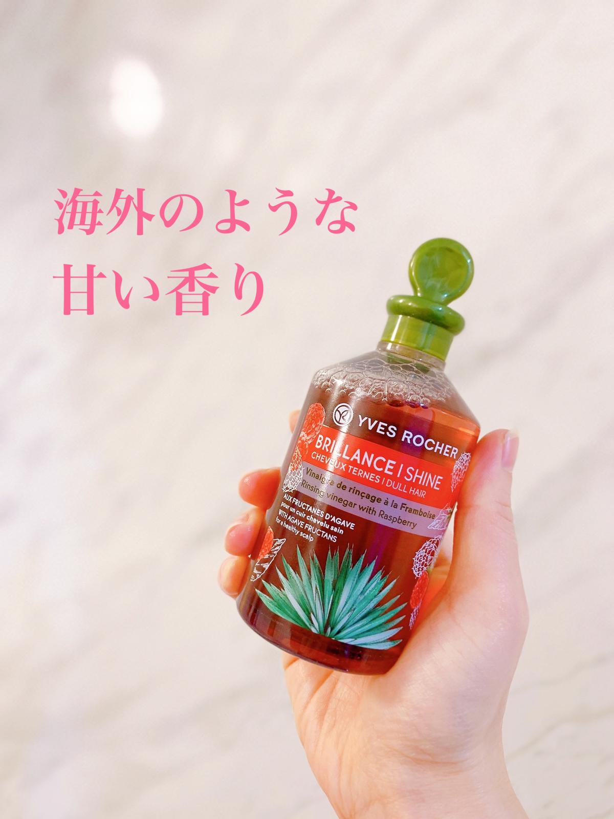 Yves Rocher イヴ ロシェ リンシングビネガー さらキララズベリー 日高が投稿したフォトブック Lemon8