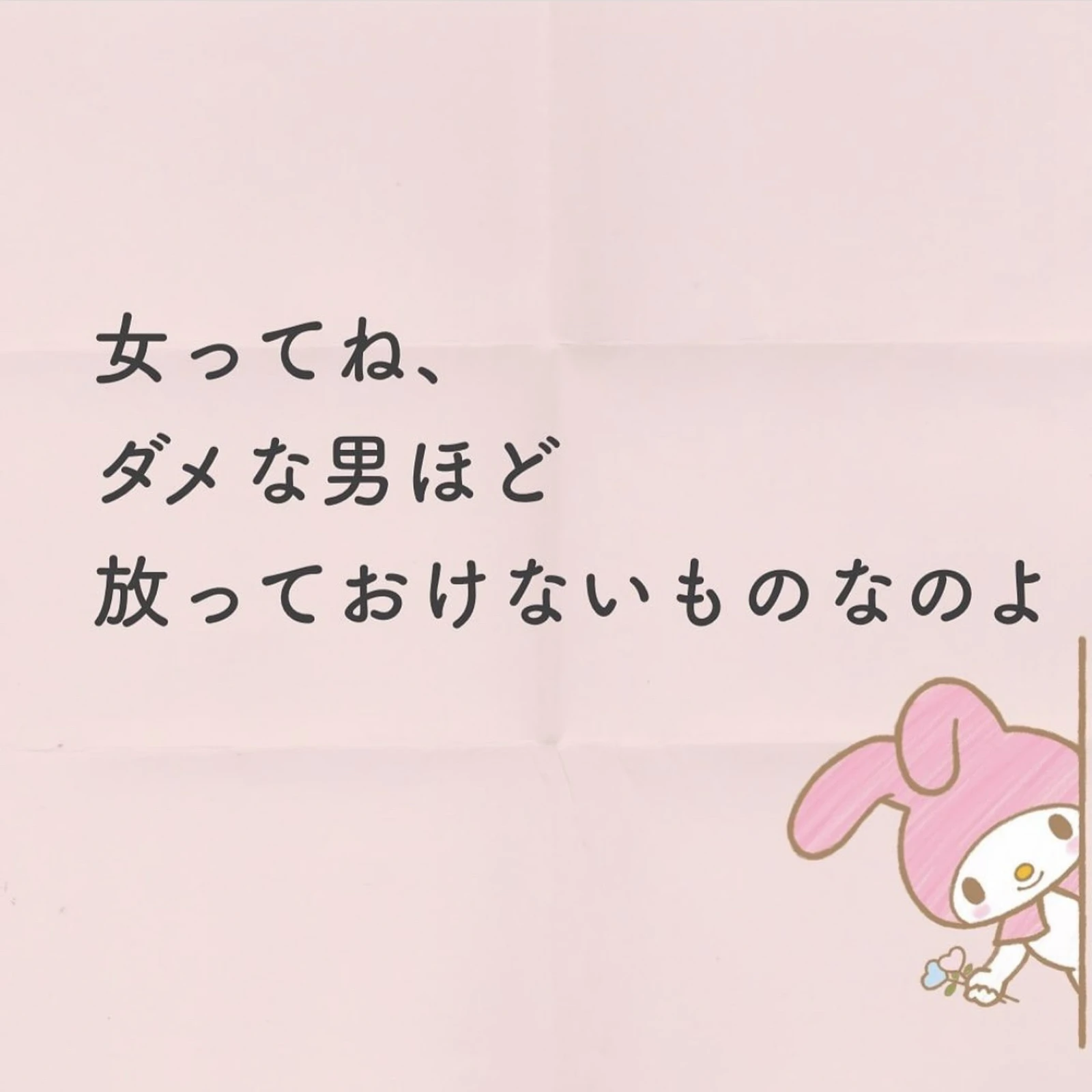 マイメロママの恋愛の格言 あざといラボが投稿したフォトブック Lemon8 マイメロママの恋愛の格言 あざといラボが投稿したフォトブック Lemon8