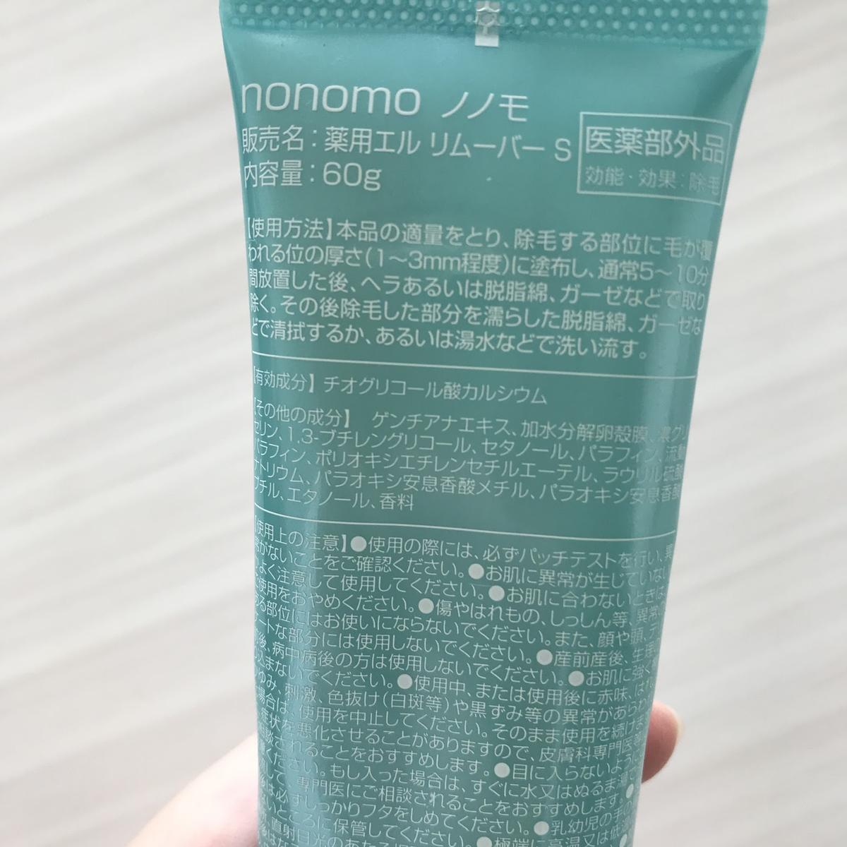 nonomo ノノモ 薬用エル リムーバーs - その他