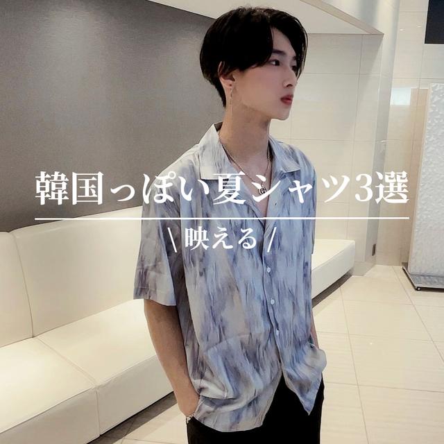 韓国メンズファッションに関する最新の人気投稿 Lemon8