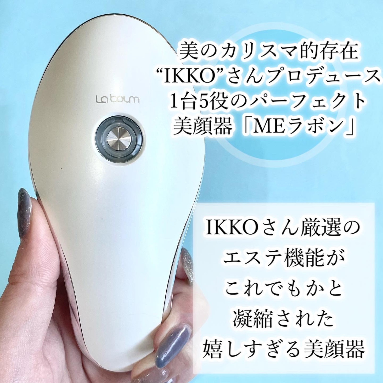 最低価格の エムイー ラボン IKKOプロデュース 美顔器 動作品 ボディ 
