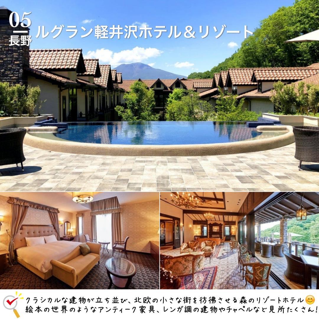 東日本編 ほんとに日本 まるで海外なホテル5選 ホテラボが投稿した記事 Lemon8