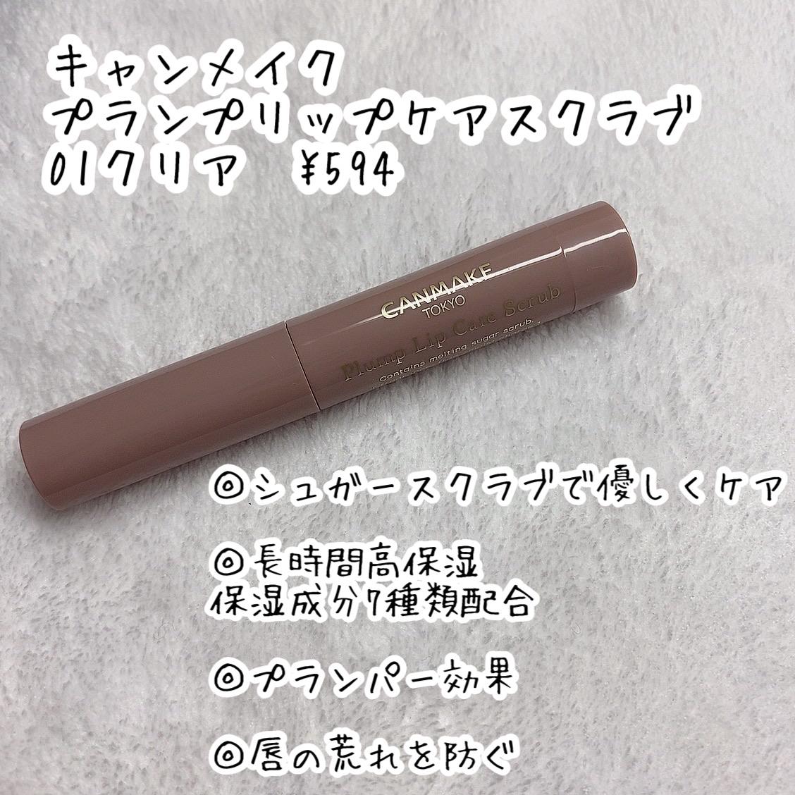 プチプラリップスクラブ2種比較 Misoracosmeticsが投稿したフォトブック Lemon8