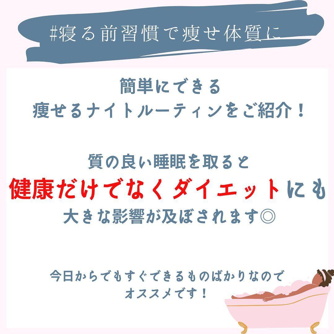 寝る前の痩せる習慣 Fitnistaが投稿した記事 Sharee