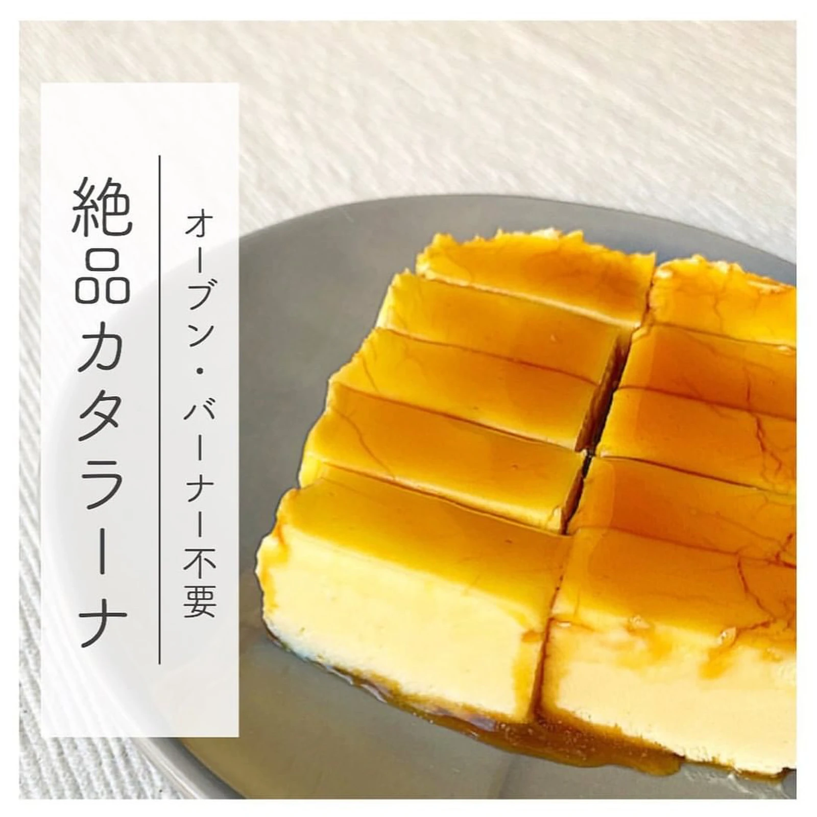 カタラーナブリュレレシピ Lemon8