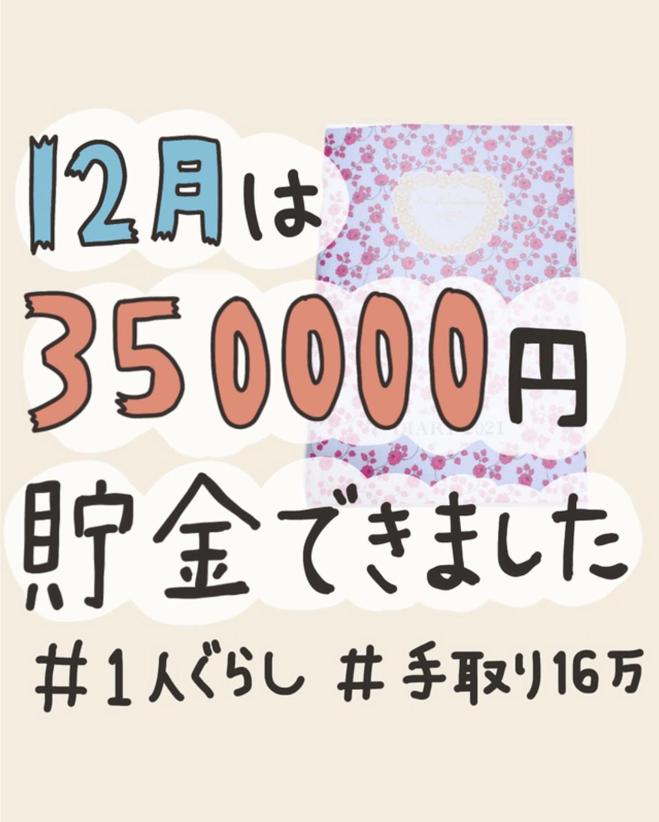 12月の家計簿 貯金 りぃ ゆるく年100万貯金が投稿したフォトブック Lemon8
