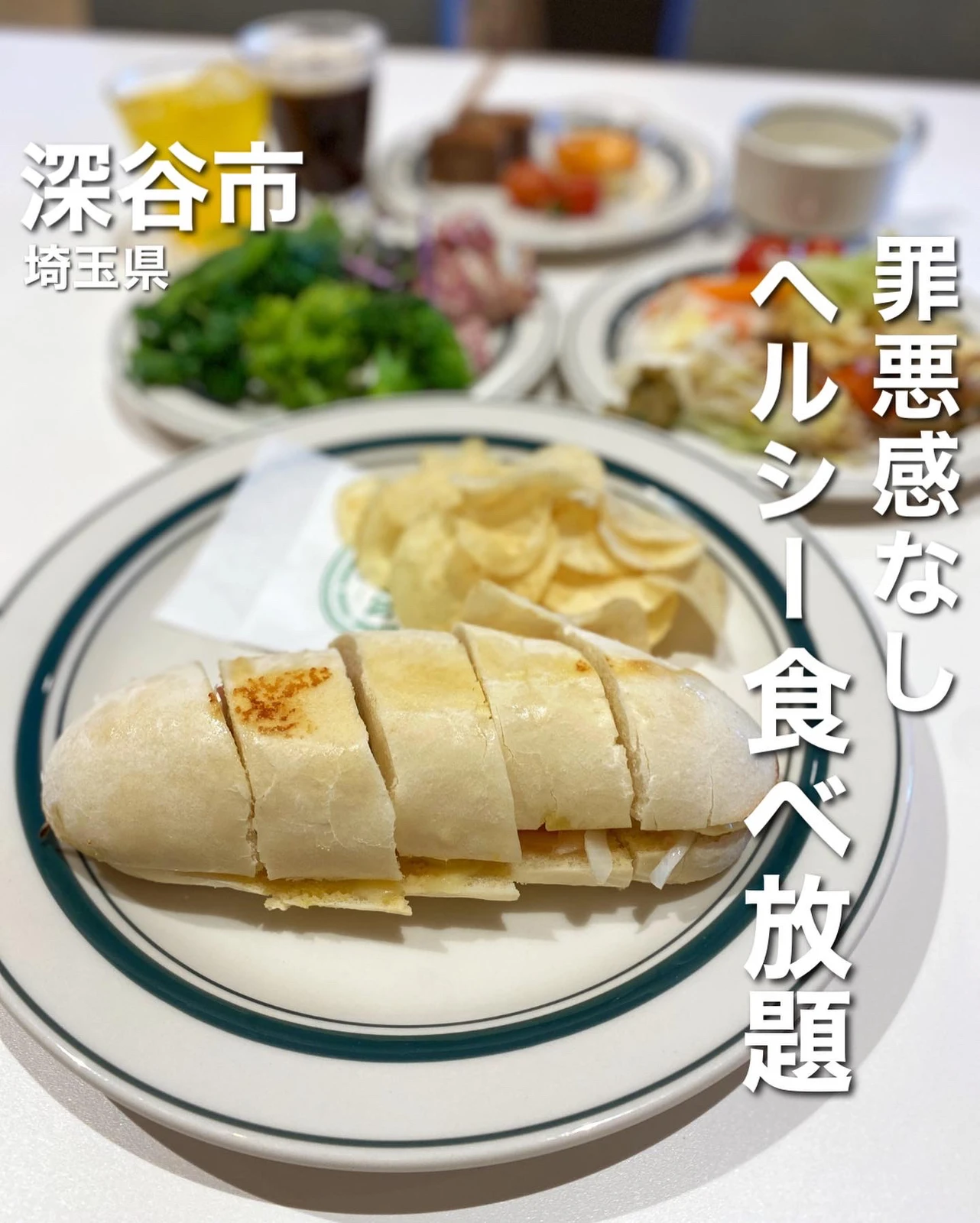 食べ放題 どの料理もサラダビュッフェ付き オシャレ空間でヘルシーランチ 食べて埼玉が投稿したフォトブック Lemon8