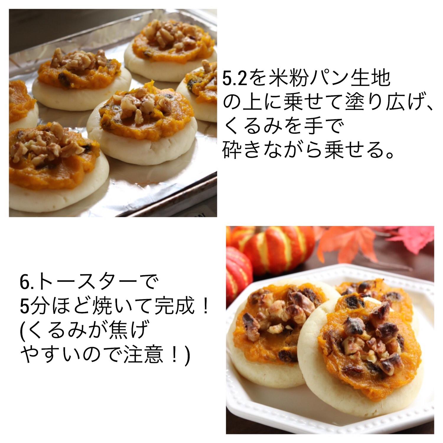 米粉のかぼちゃくるみレーズンパン トースターで簡単 夢が投稿したフォトブック Sharee