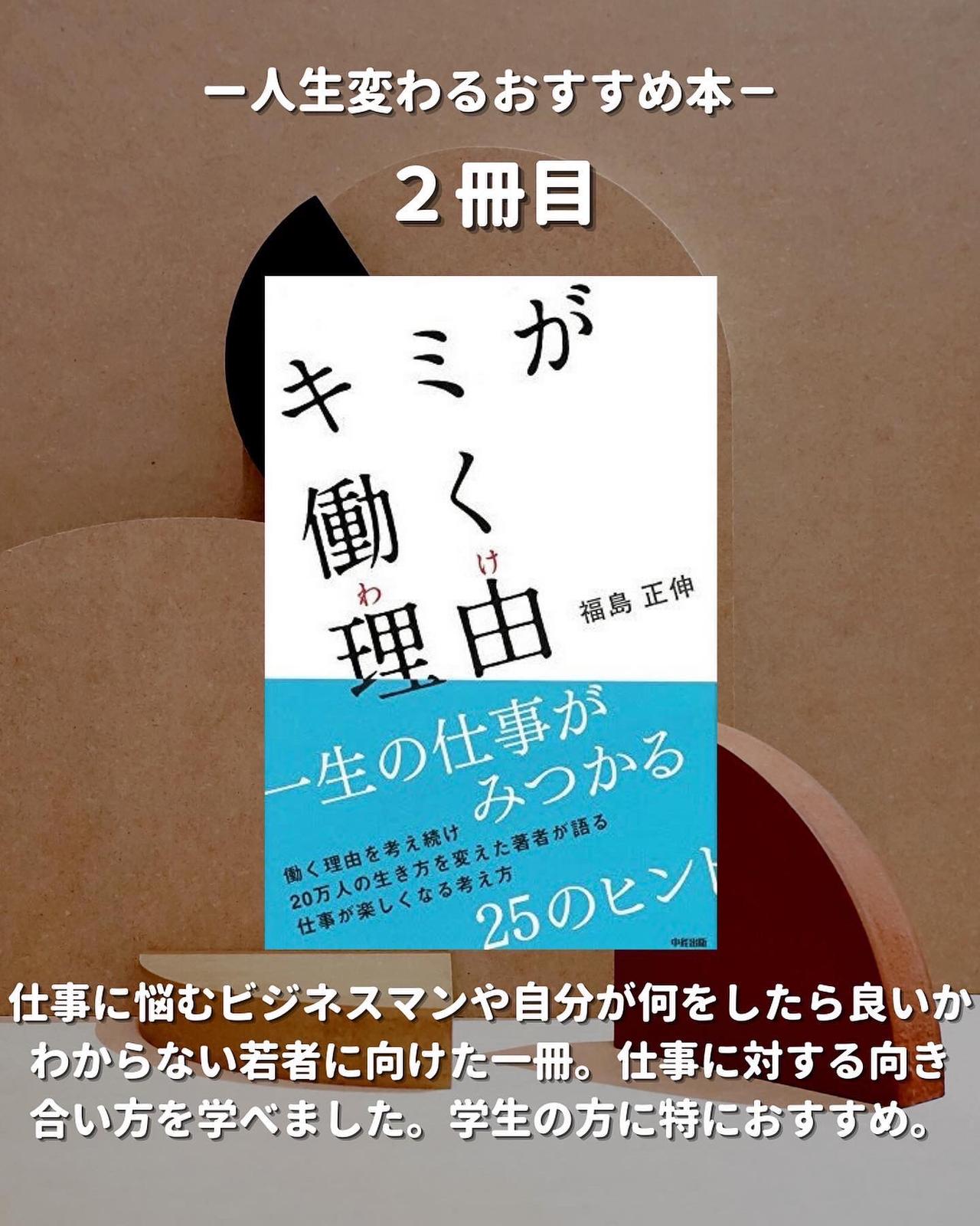 人生変わるおすすめ本 ゆうま 読書好きな大学院生が投稿したフォトブック Lemon8