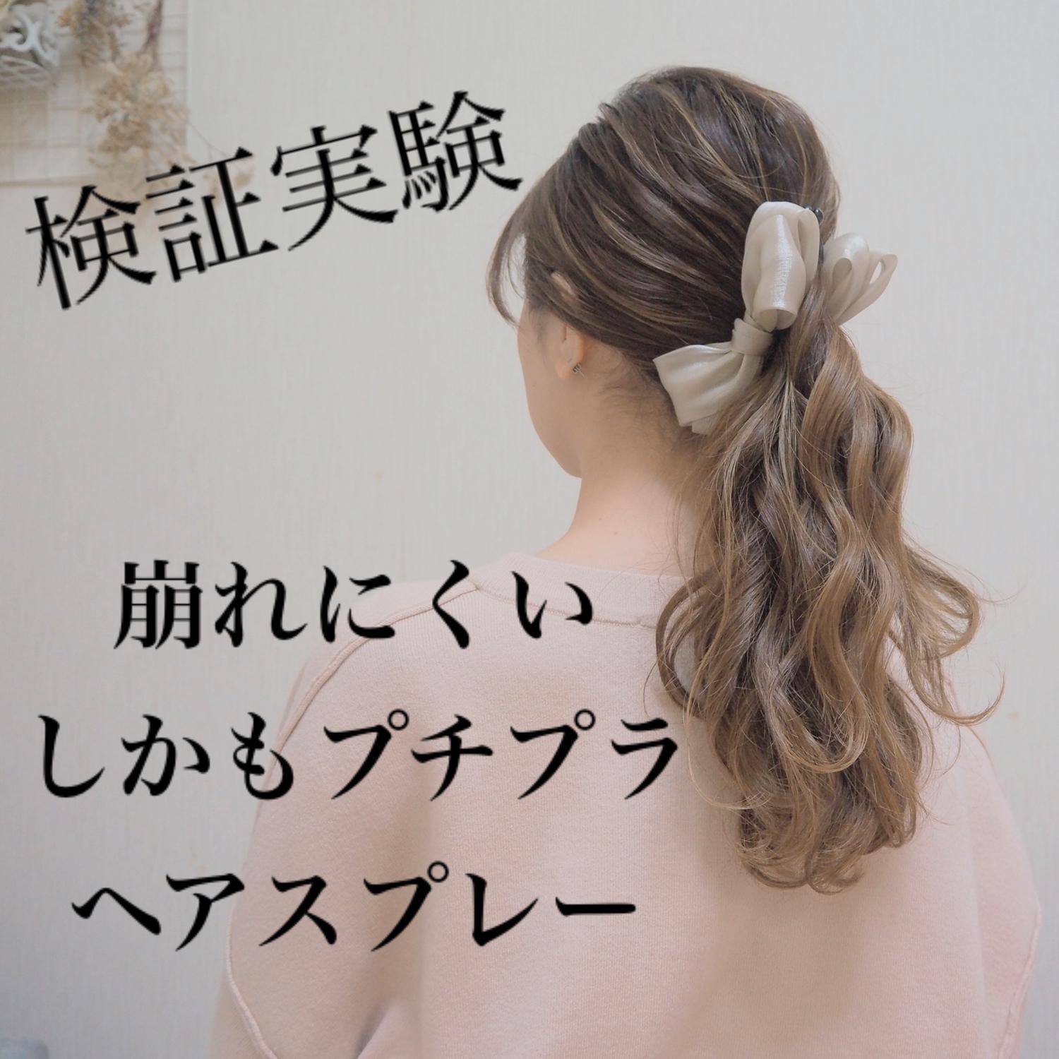 崩れにくい ベトつかない ヘアスプレー Na Officialが投稿した記事 Sharee