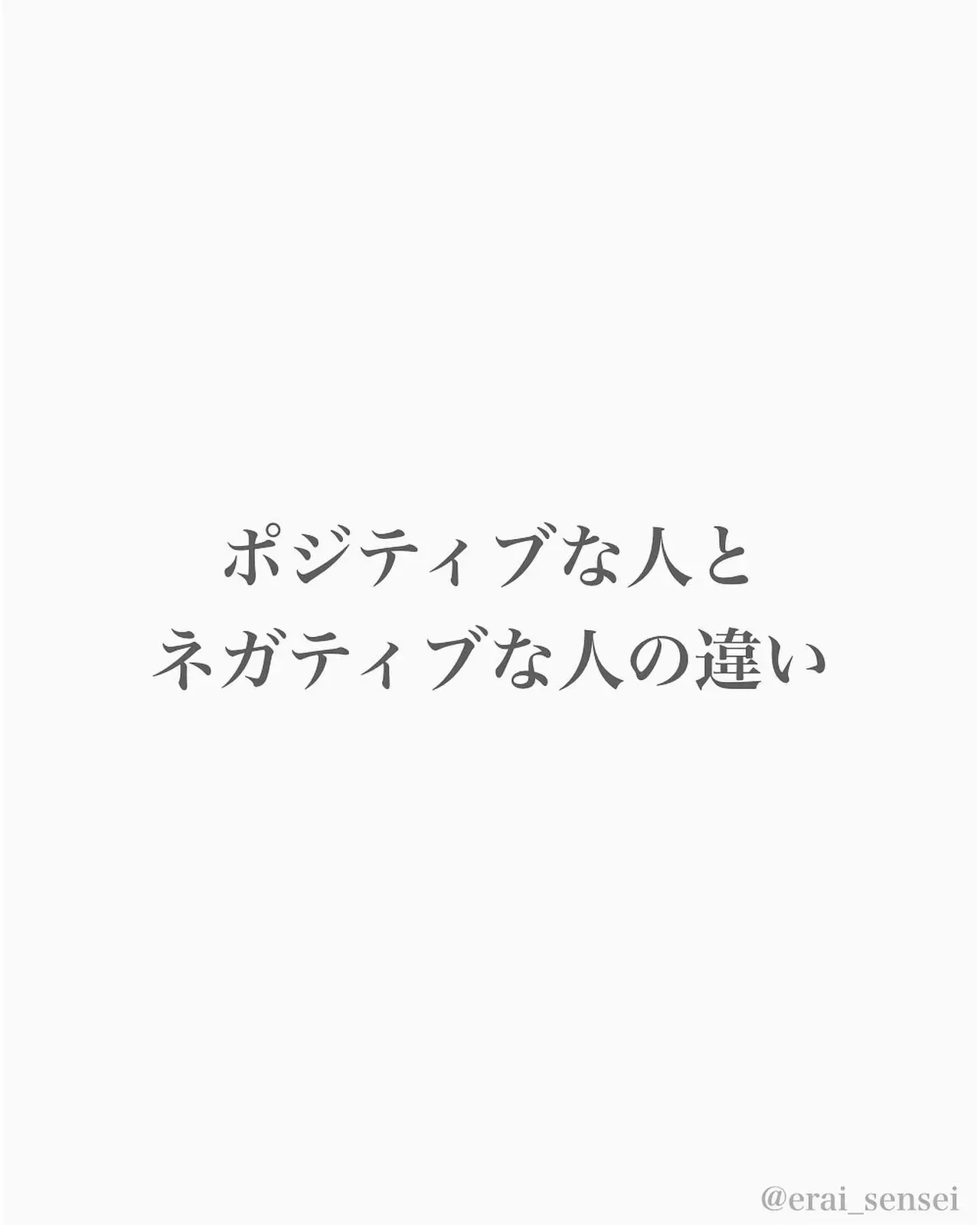 Lemon8 Story ポジティブ言い換え表