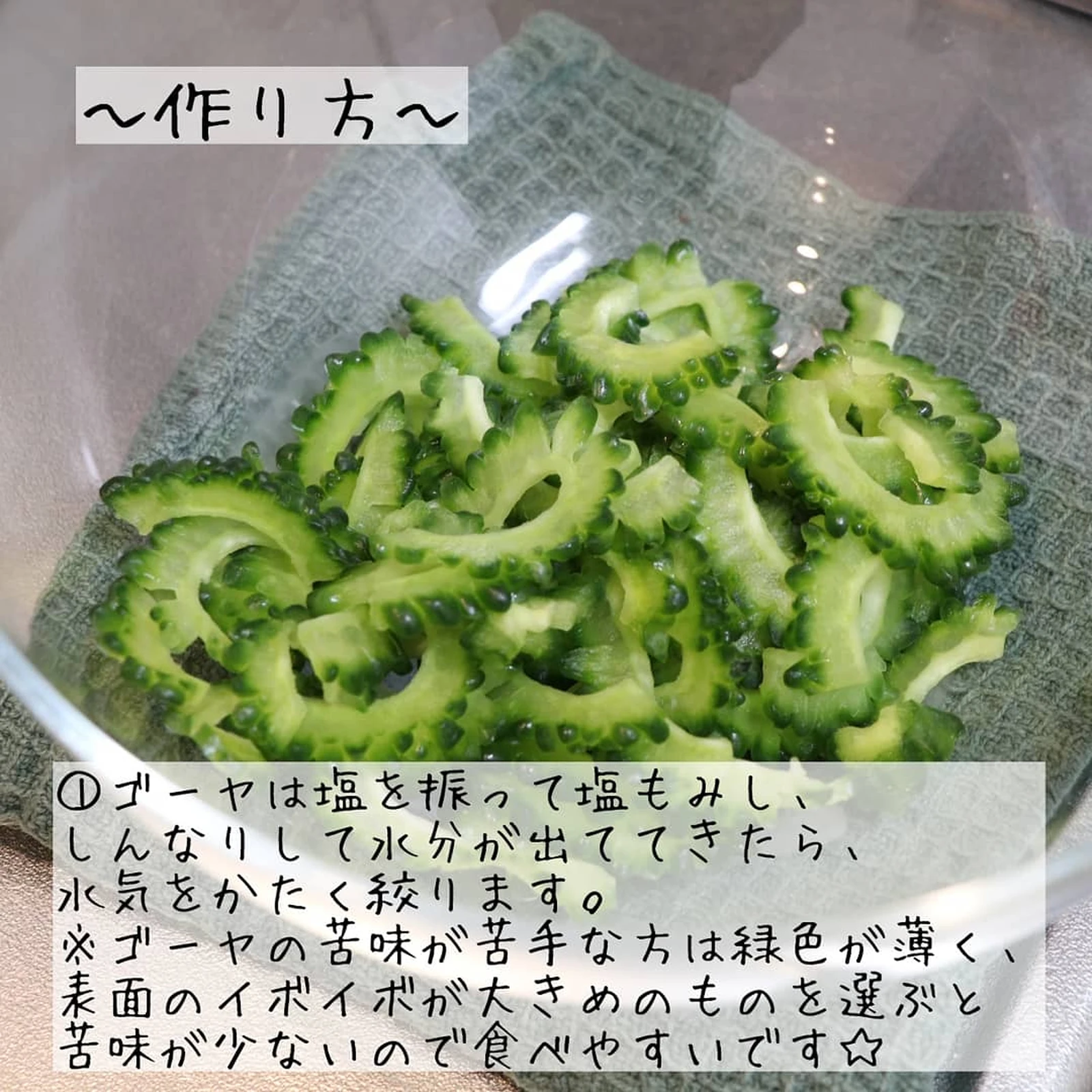 ゴーヤサラダ Lemon8