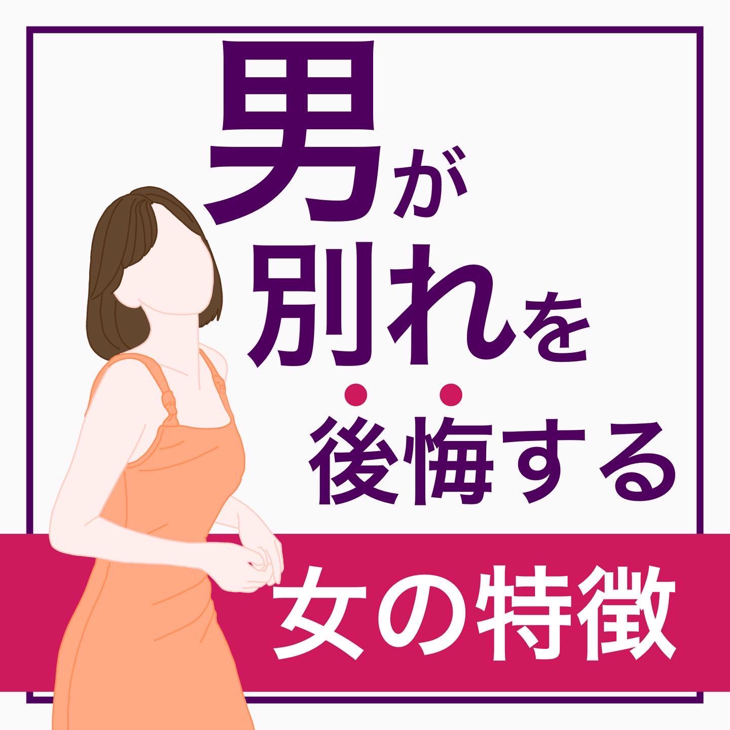 男が別れを後悔する 女の特徴 バストアップトレーナーnaoが投稿したフォトブック Lemon8