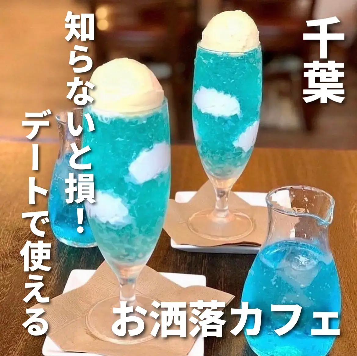 千葉カフェまとめ 今回は千葉の人気カフェを紹介 シェアし 食べスクが投稿したフォトブック Lemon8