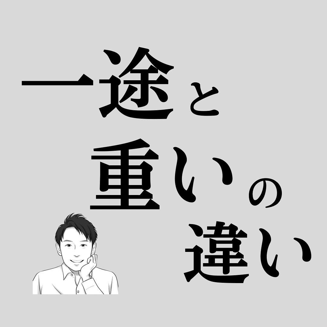 一途と重いの違い シキ オクテな人恋愛相談が投稿したフォトブック Lemon8