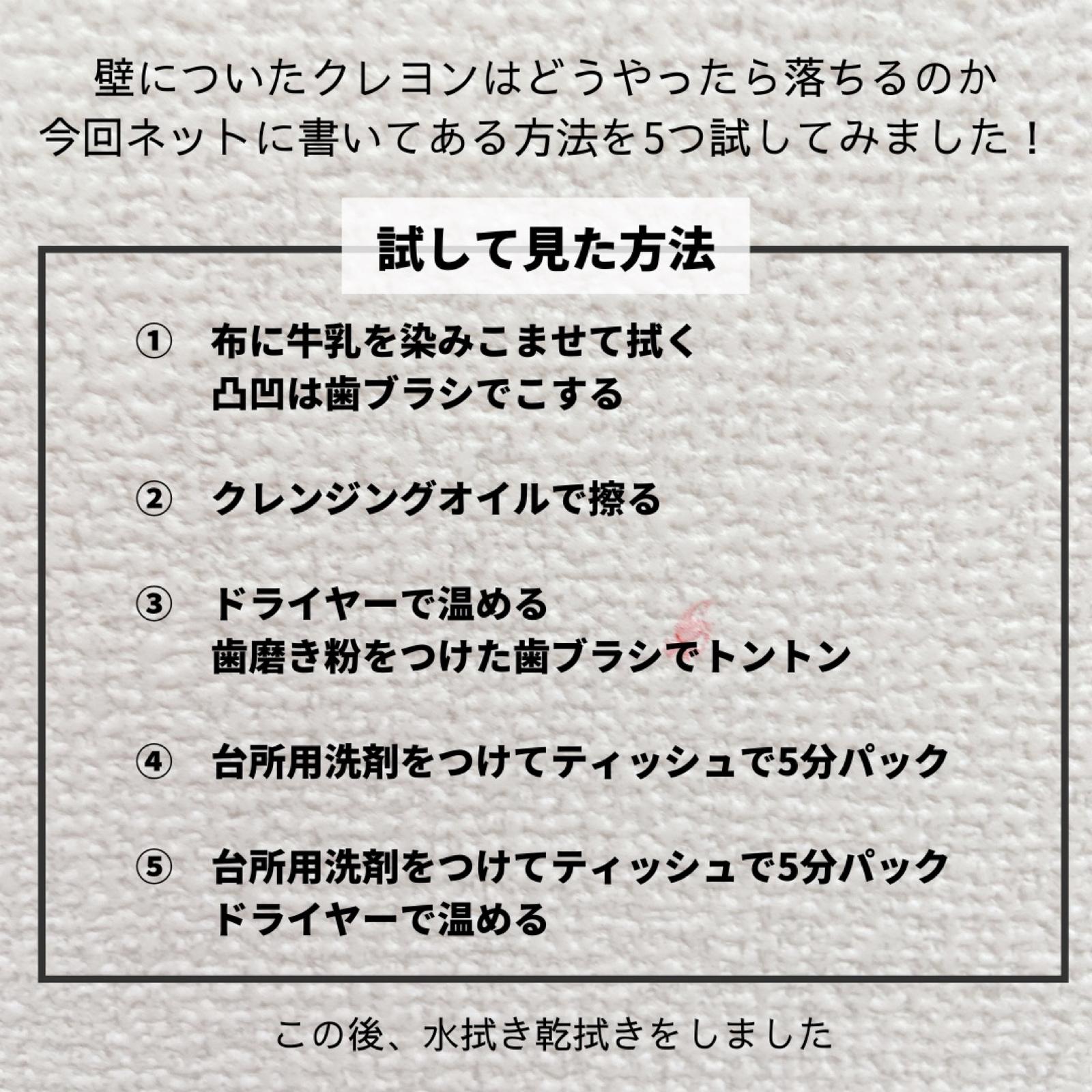 壁についたクレヨンの汚れ 落とし方5選 りんご Ririri031が投稿したフォトブック Lemon8