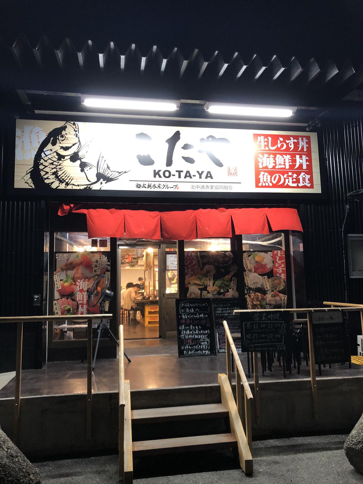 お魚食堂こたや 大阪府泉佐野市 西澤が投稿したフォトブック Sharee