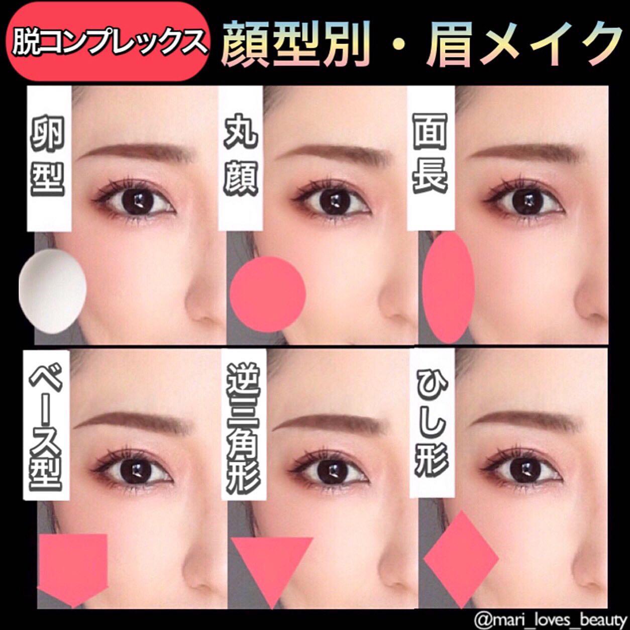 顔型のコンプレックス を目立たなくする眉毛の形とは Marilovesbeautyが投稿したフォトブック Sharee