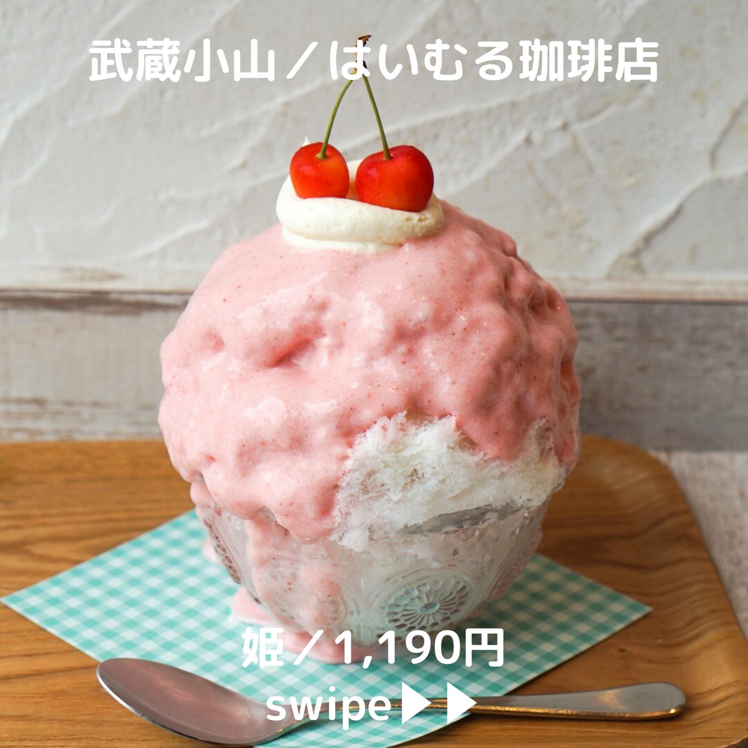 東京都内の この夏食べたいかき氷8選 東京カフェが投稿したフォトブック Sharee
