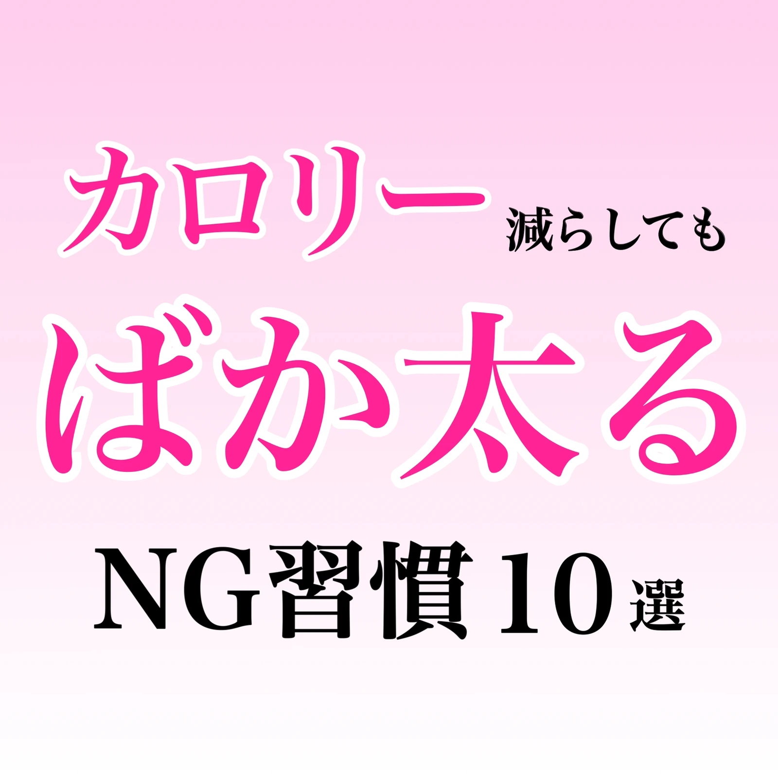 食事制限しても超太るng習慣 すーさん 我慢しないダイエットが投稿したフォトブック Lemon8