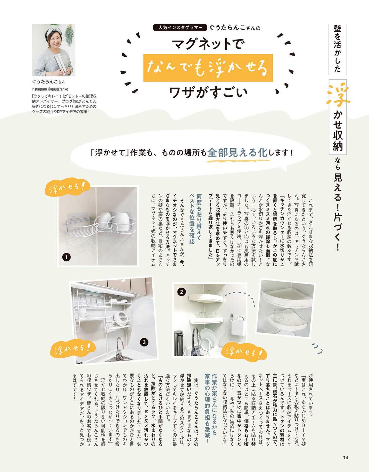 マグネットでなんでも浮かせるワザがすごい てんどうが投稿したフォトブック Sharee