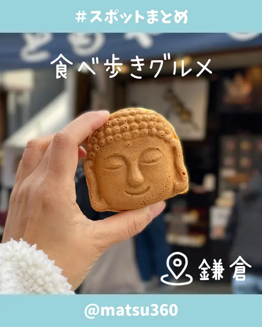 神奈川: 鎌倉の食べ歩きグルメ7選！の画像