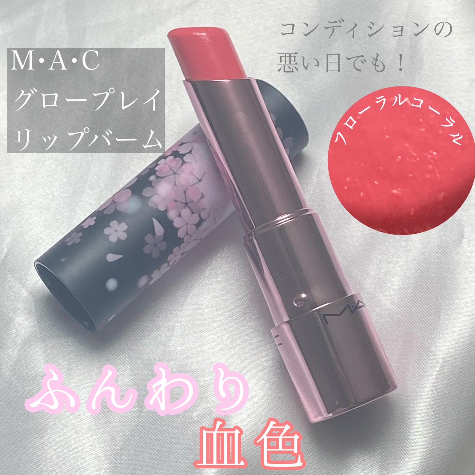 誰でも血色のいい唇に M A Cの限定リップが万能カラーすぎ みそこが投稿したフォトブック Sharee