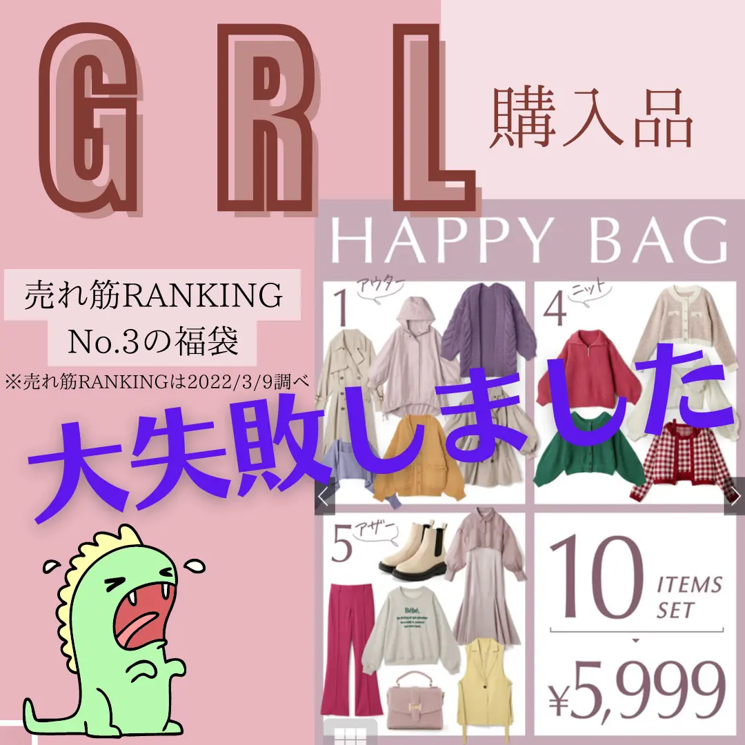 Lemon8 Story グレイル 福袋 1999円 中身