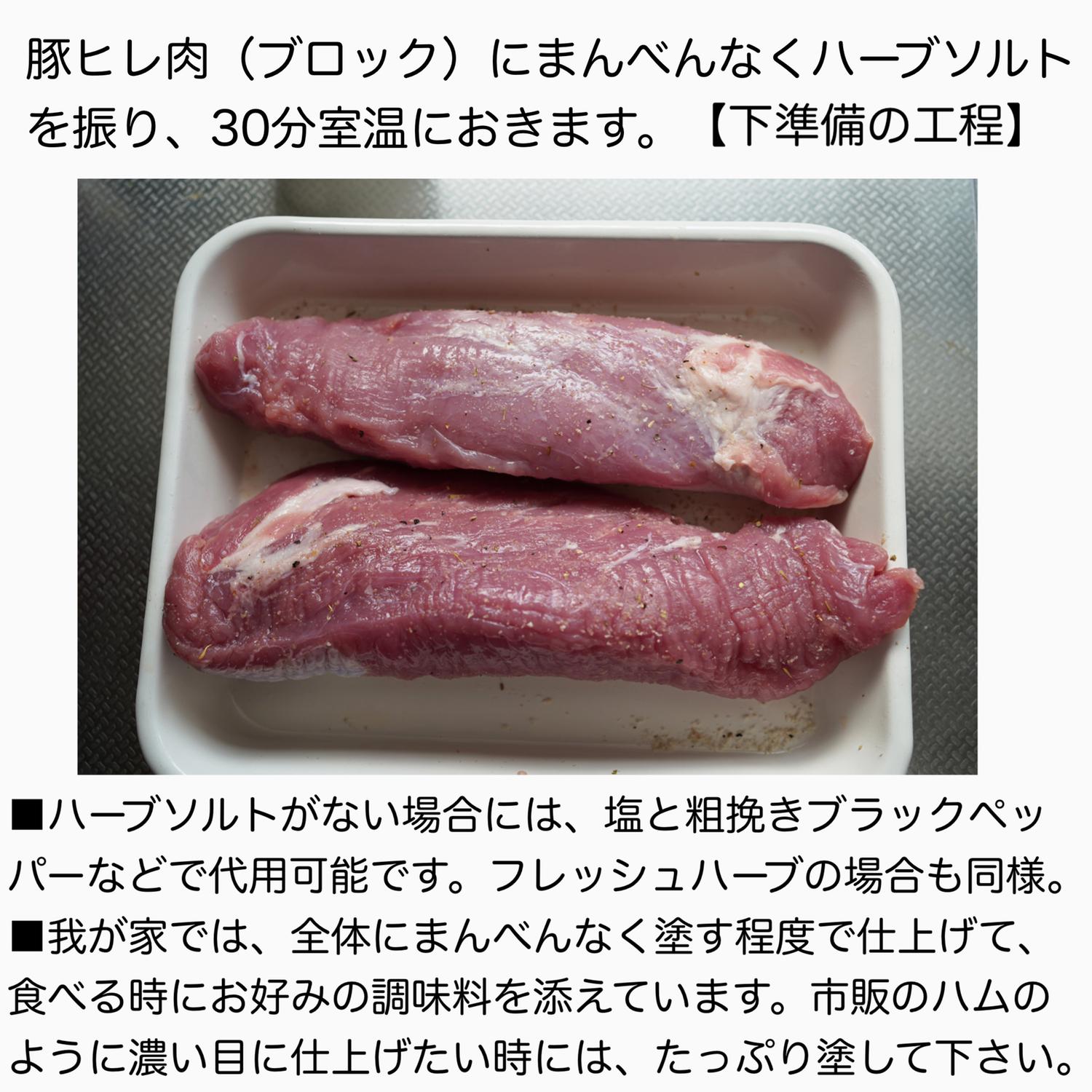 ほぼ放置でok 豚ヒレ肉のローストハム 簡単りぴりぴごはん 奥山まりが投稿したフォトブック Sharee