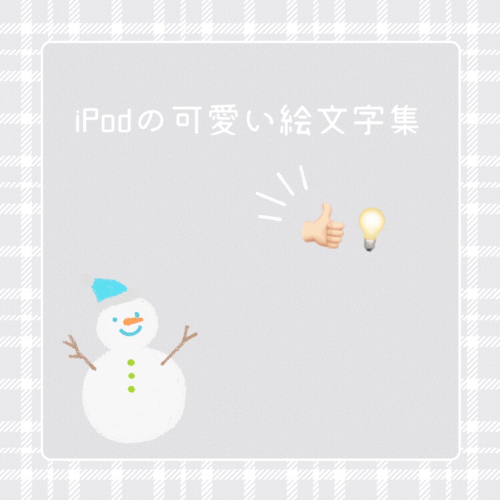Lemon8 Story 絵文字壁紙