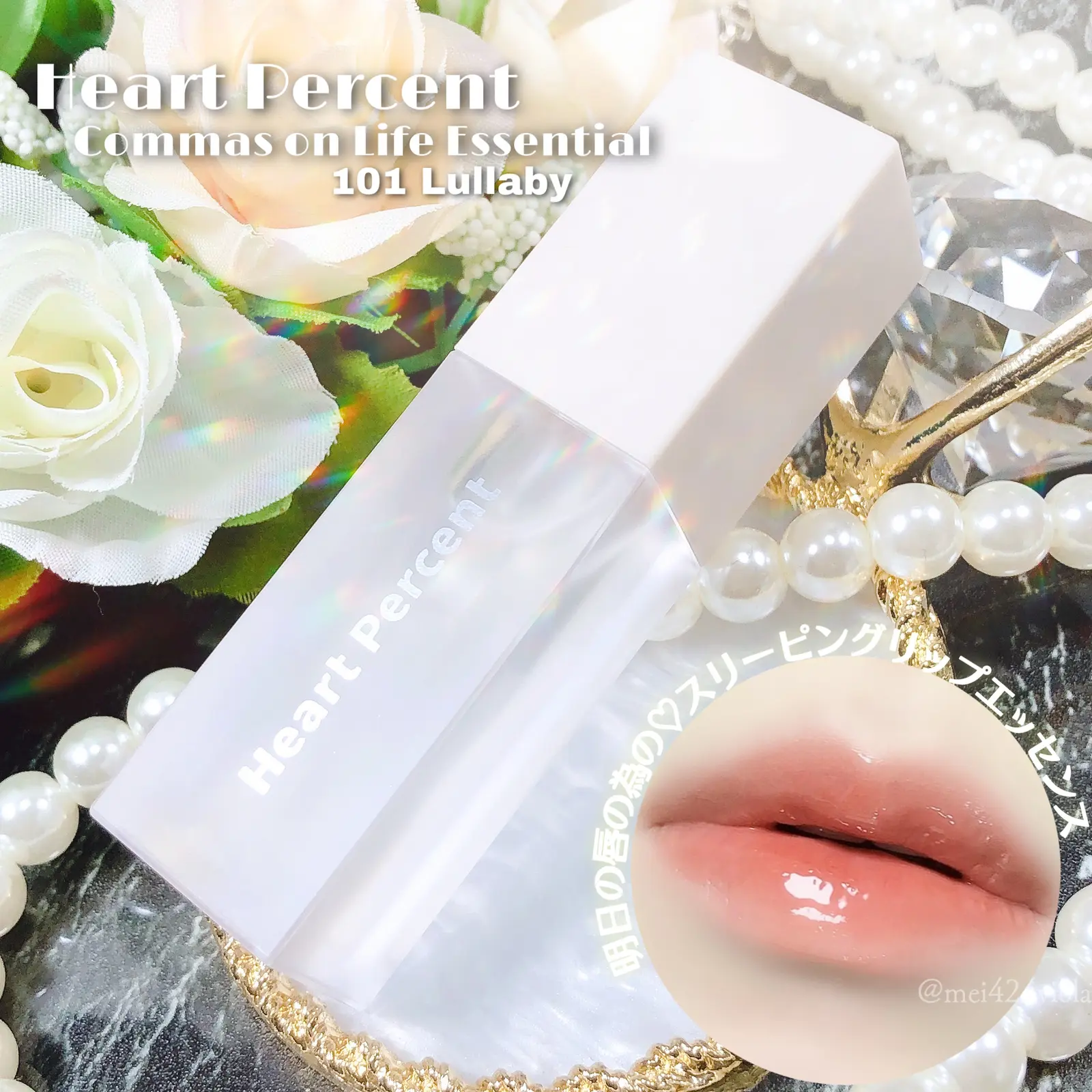 疲れた唇を癒す ナイトケアリップ Mei Chanが投稿したフォトブック Lemon8