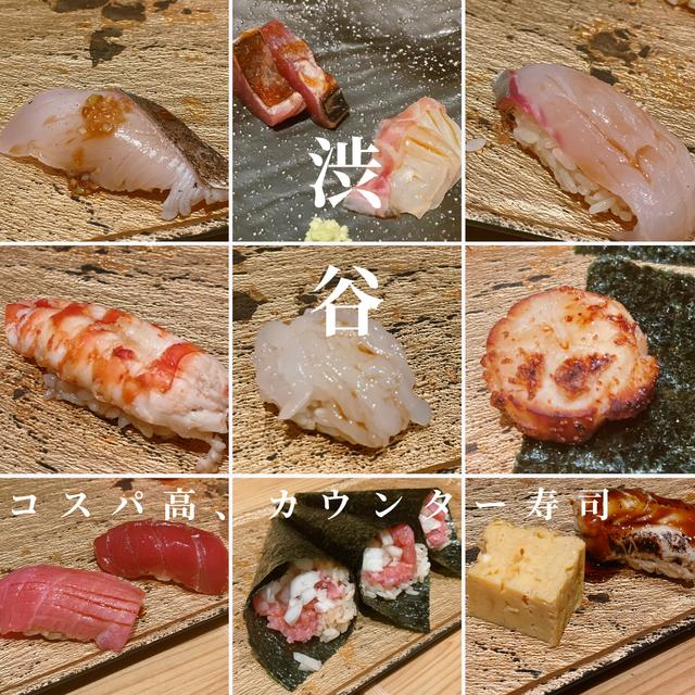 【東京都】高コスパのカウンター寿司ならここ！