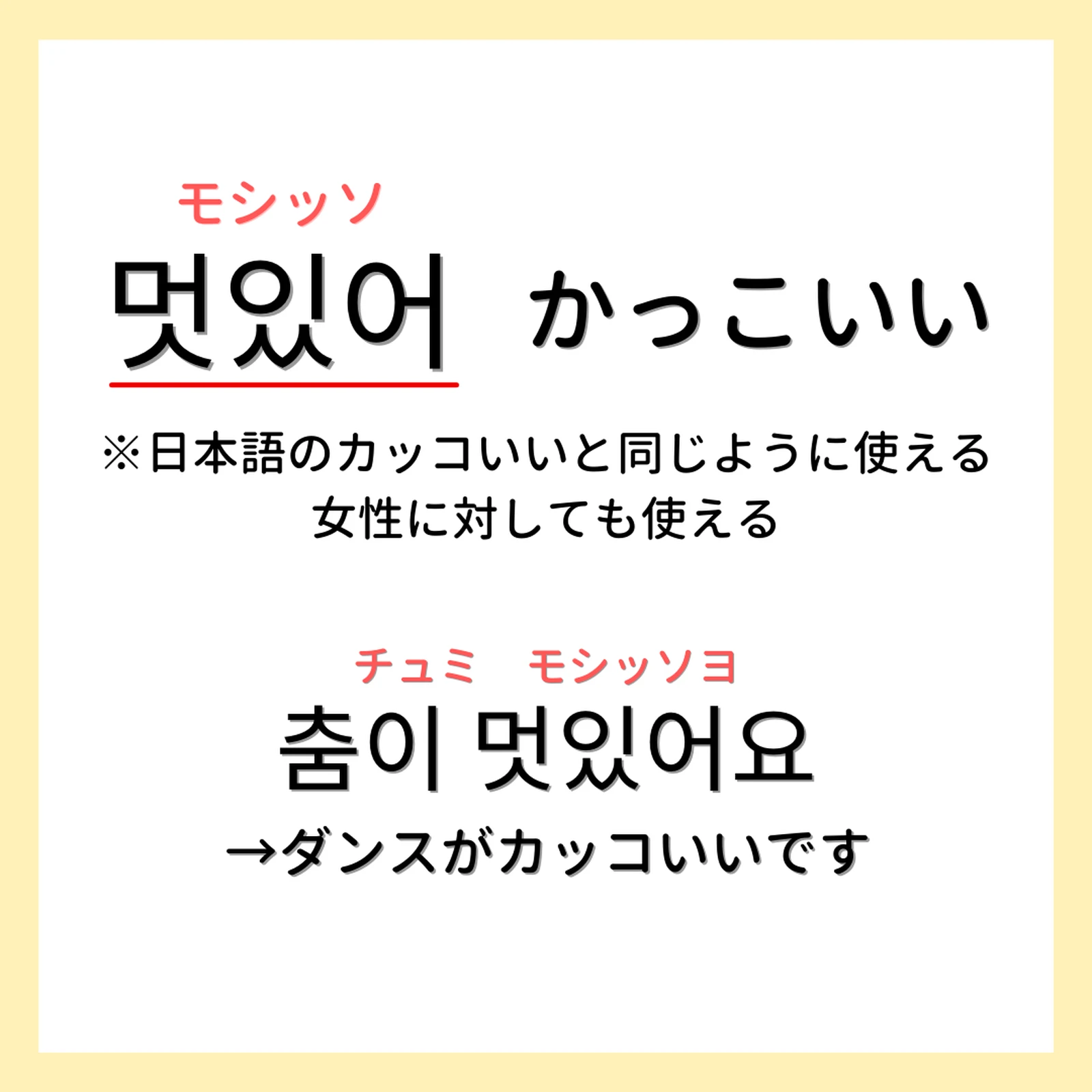 韓国語で カッコいい のフレーズ ユウキ韓国語勉強 が投稿したフォトブック Lemon8