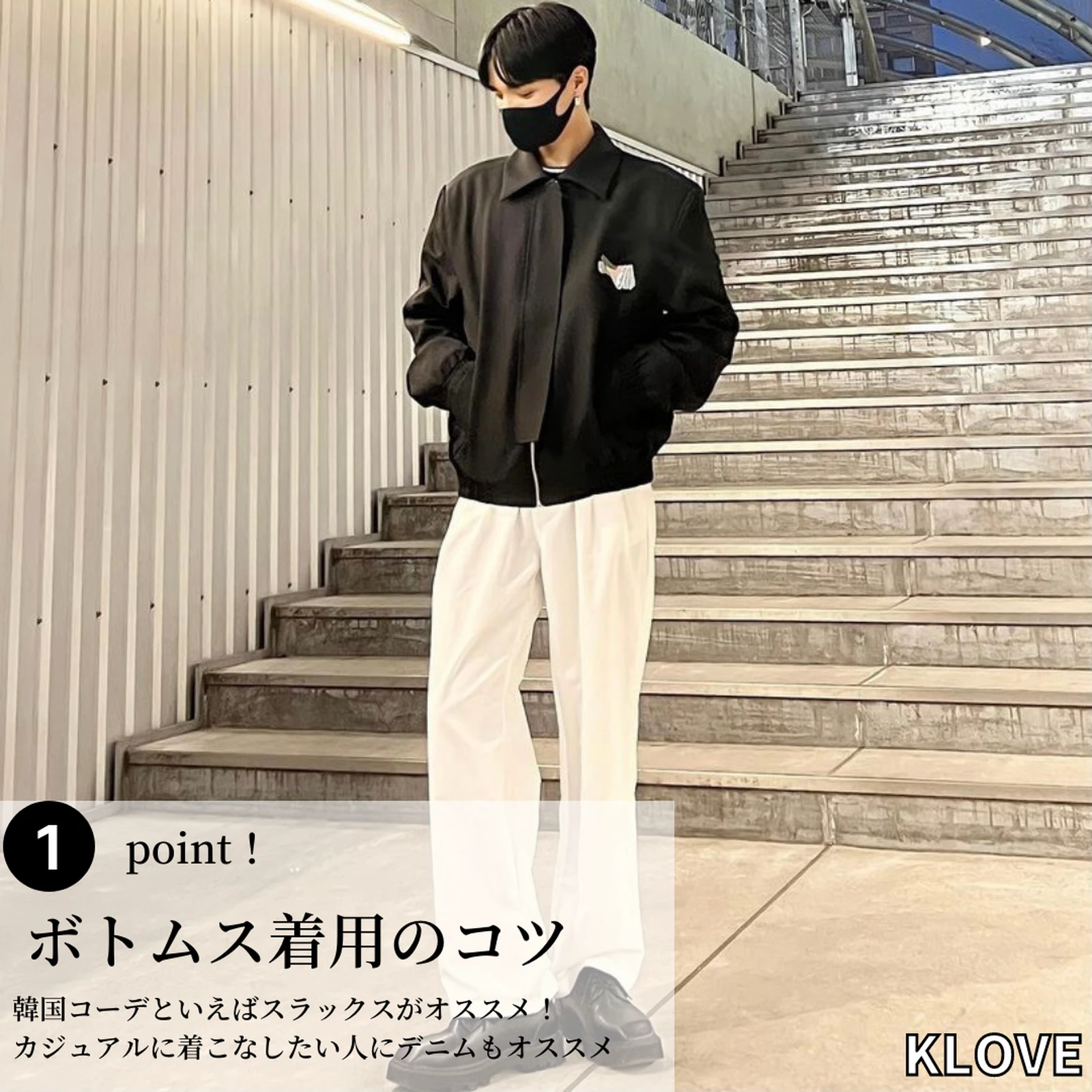 韓国メンズ 春コーデのコツ紹介 Koreastyle コリスタが投稿したフォトブック Lemon8