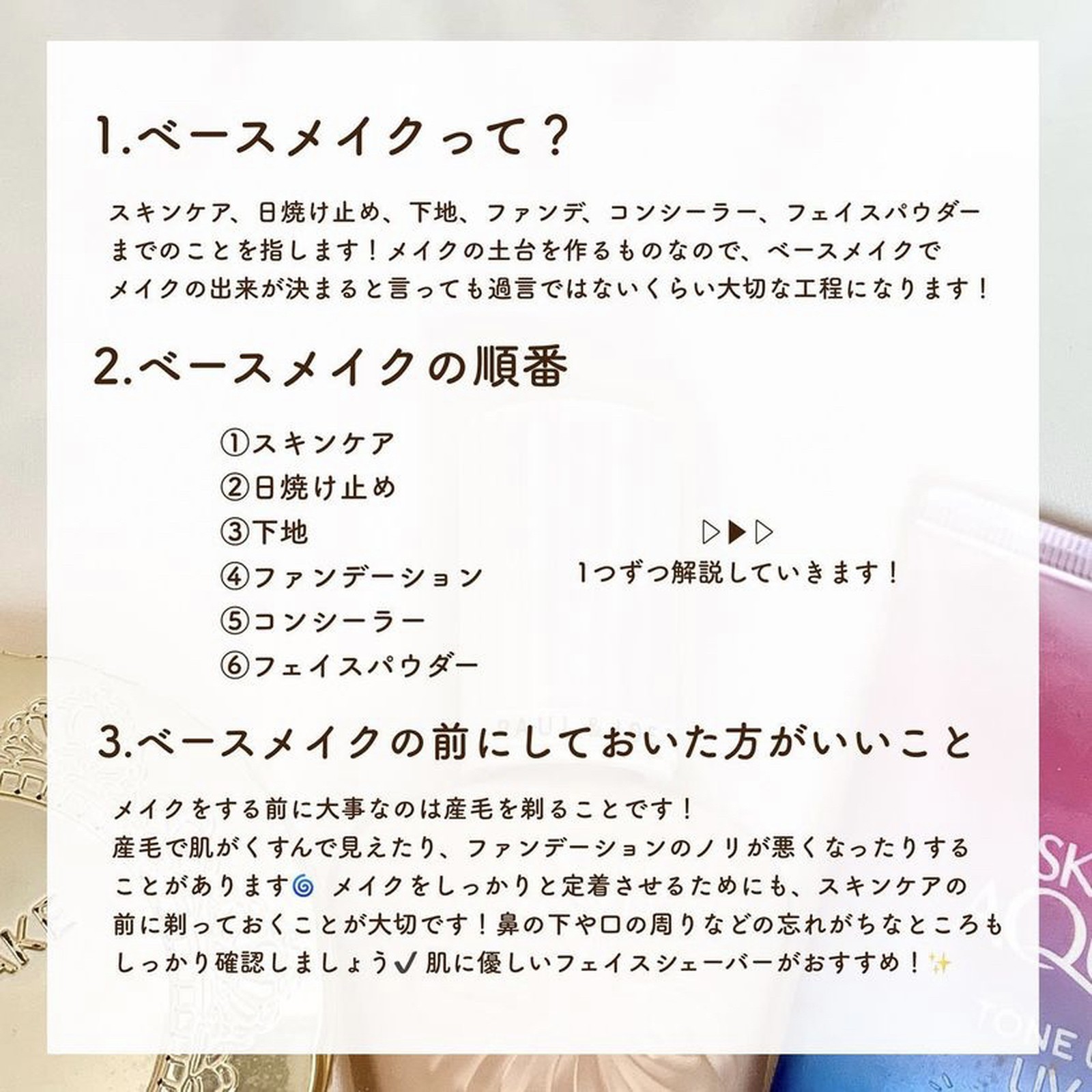 Lemon8 Story ベースメイク 順番