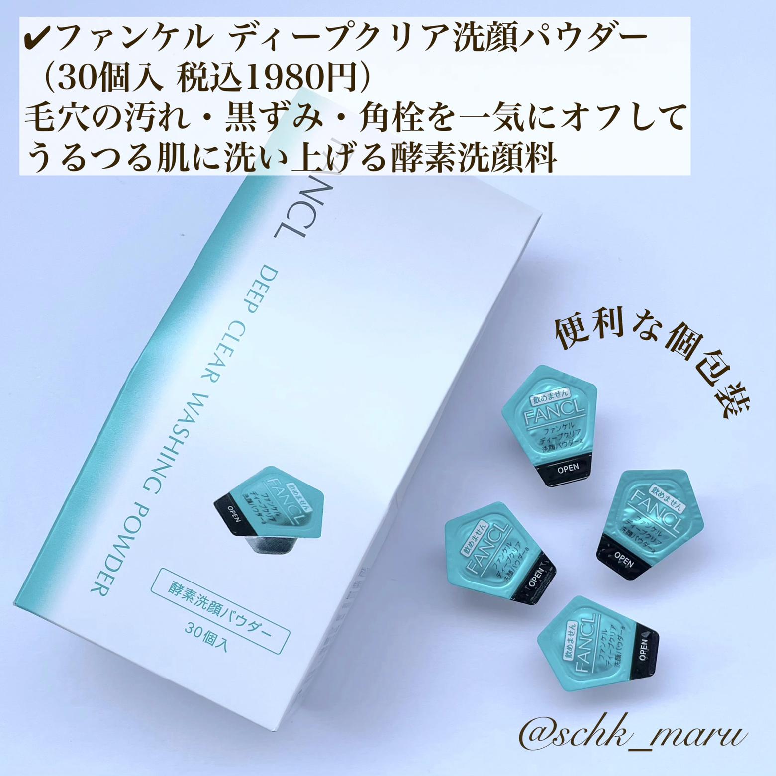 酵素洗顔って泡立ちにくいと思ってない Schk Maruが投稿したフォトブック Lemon8