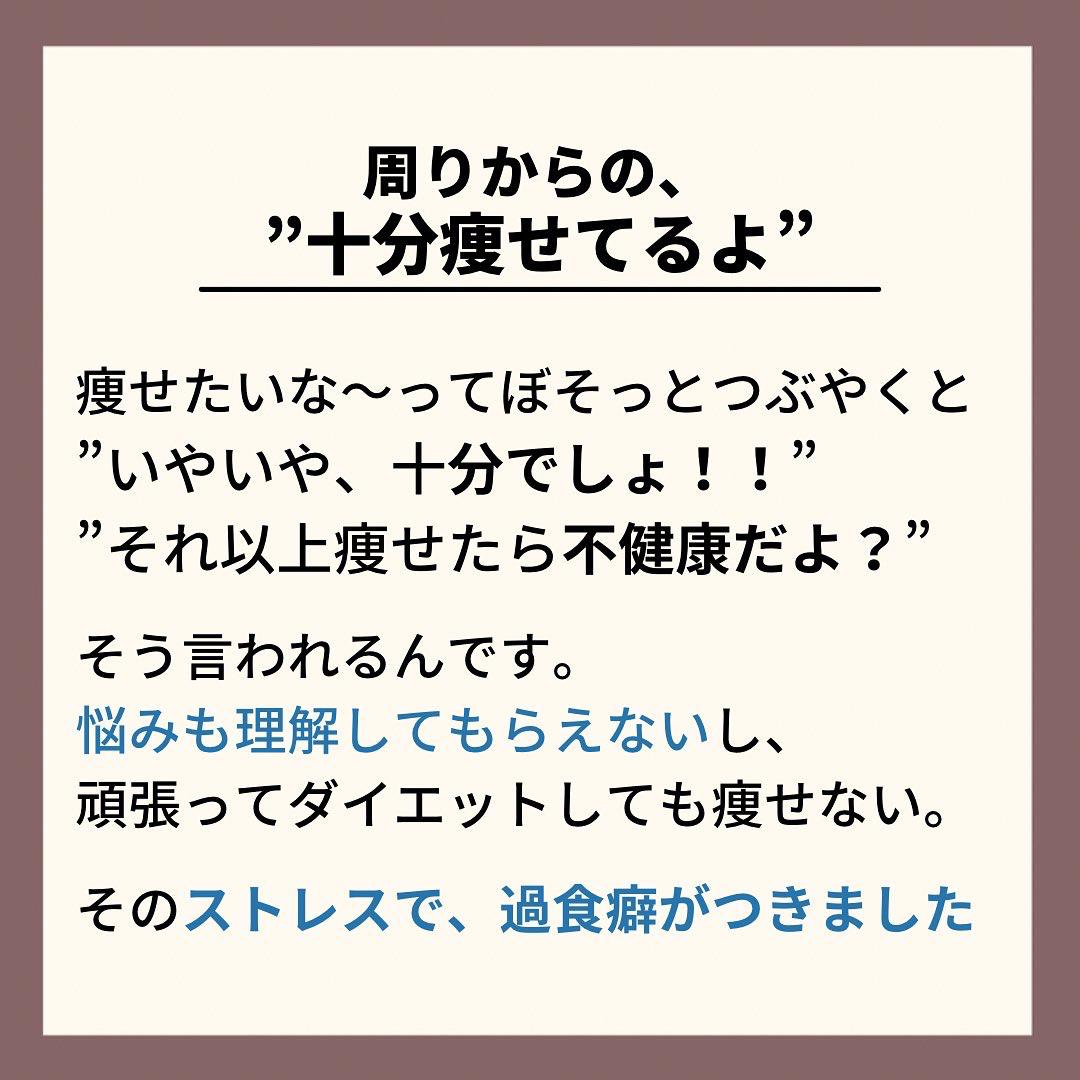 過食してても痩せられる いおり 骨格別ダイエット講師が投稿したフォトブック Lemon8