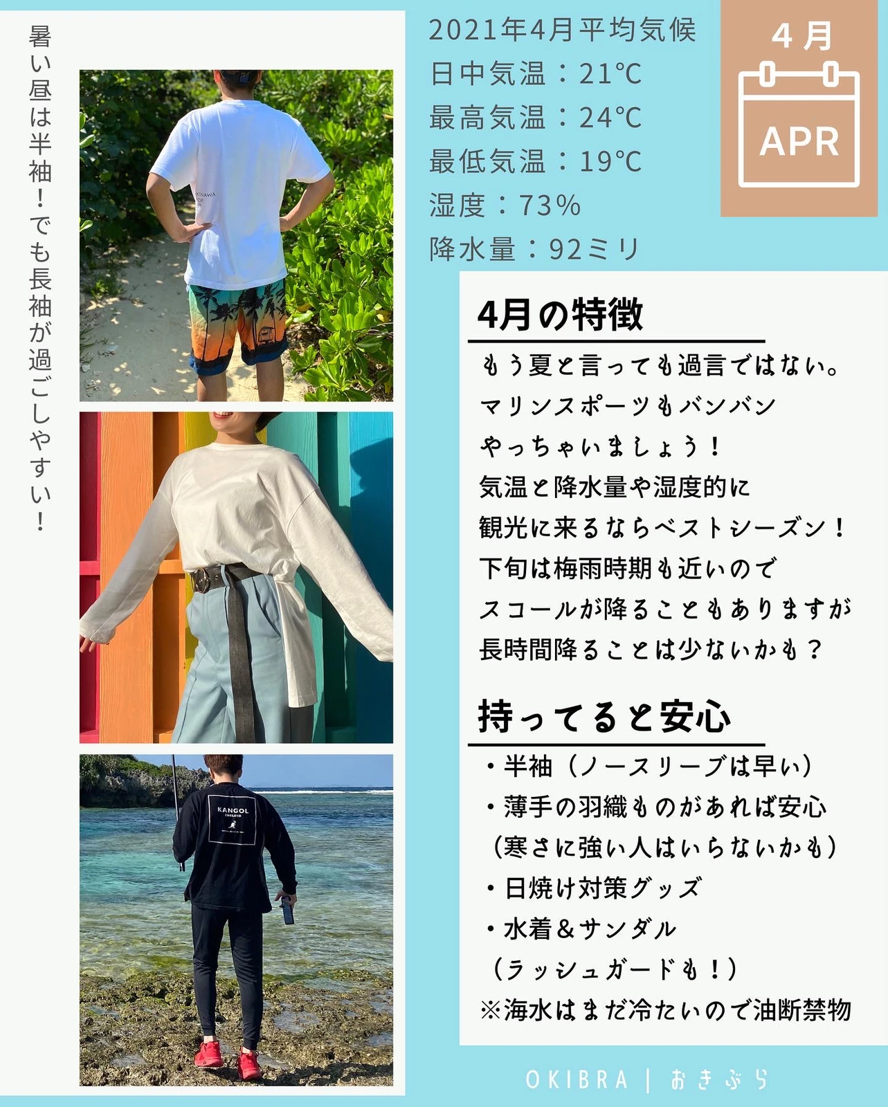 見ると安心 3月 5月の沖縄での服装 おきぶらokibraが投稿したフォトブック Lemon8