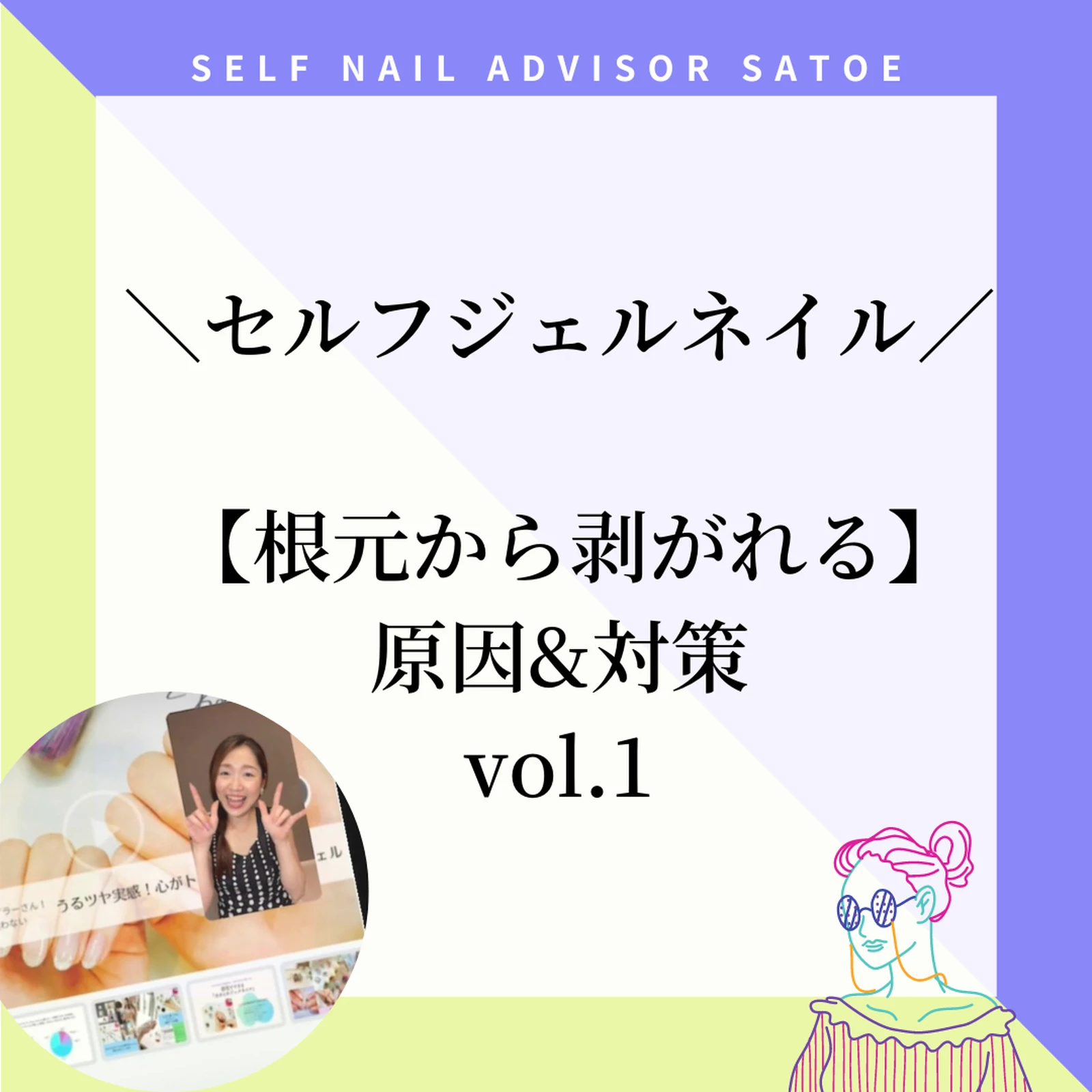 セルフジェルネイル 根元から剥がれる 原因 対策 Vol 1 Selfnail Satoeが投稿したフォトブック Lemon8