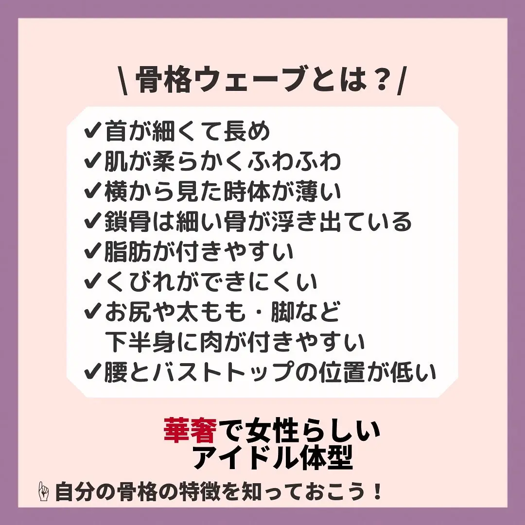 骨格ウェーブの垢抜ける方法 いおり 骨格別ダイエット講師が投稿したフォトブック Lemon8